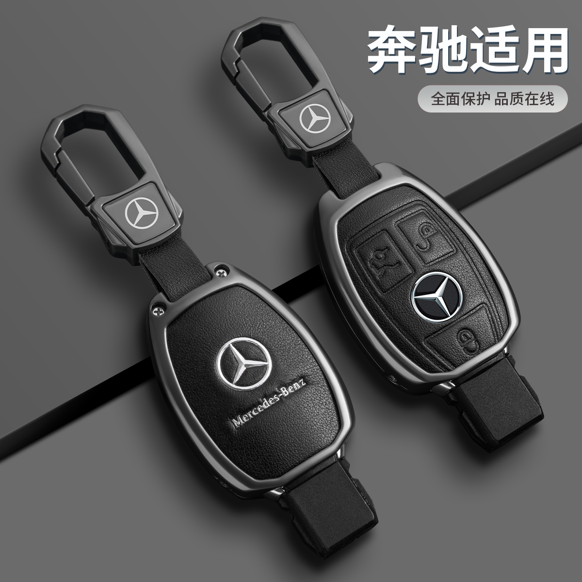 专用老款奔驰C级钥匙套E级C200L GLC260 GLA200威霆E260L包扣高档 - 图3