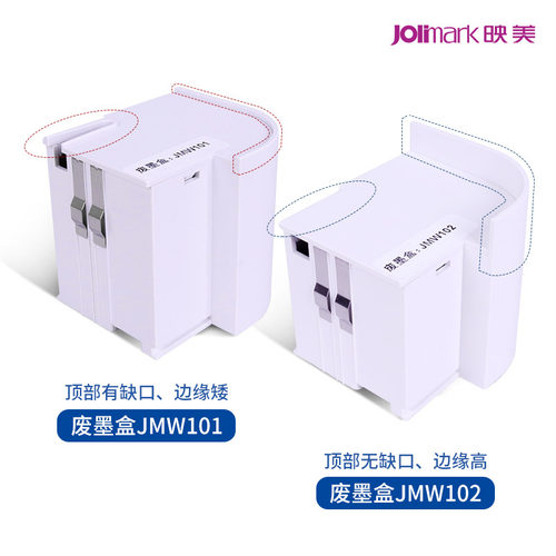 【映美废墨盒】JMW101/JMW102，适用映美红黑双色电子发票云喷墨打印机G102/TP108/F100系列 - 图1