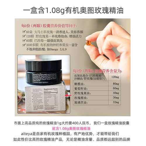 Alteya经典版玫瑰精油胶囊60粒 卵巢保养调内分泌 USDA有机原装 - 图0