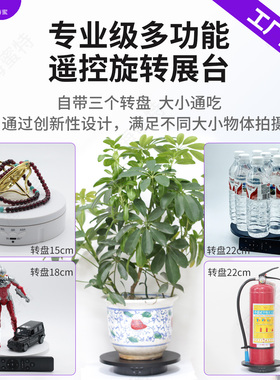 遥控电动转盘旋转展示台自动展台摄影直播产品模型拍摄旋转台底座