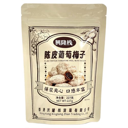 兴隆栈陈皮葡萄梅子梅有芒果夹心蜜饯果脯袋装227g休闲零食小吃 - 图0