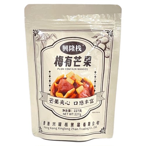 兴隆栈陈皮葡萄梅子梅有芒果夹心蜜饯果脯袋装227g休闲零食小吃 - 图3