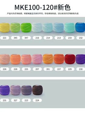 清仓MKC/MKE100号10g蕾丝线109色纯色微钩梭编织极细材料DMC平替
