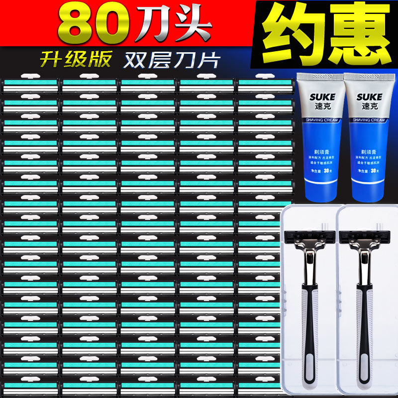 双层剃须刀片手动刮胡刀片剃须刀头刮胡子刀片男刮胡须刀