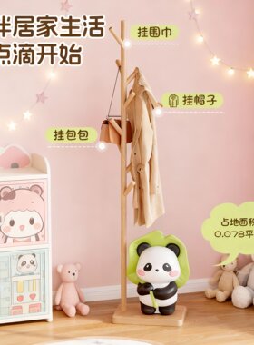 卡通熊猫衣帽架落地收纳架儿童房卧室客厅挂衣架储物摆件