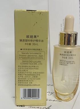 水油平衡精华油欧珀莱任何肤质