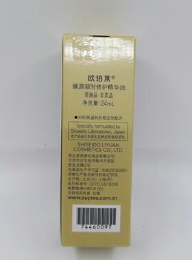 欧珀莱臻源精萃修护精华油24ml