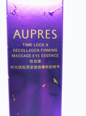 欧珀莱时光锁胶原按摩眼部精华