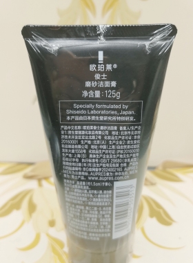 专柜正品欧珀莱俊士磨砂温和洁面膏JS男士洗面奶深层清洁控油28年