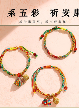 端午五彩绳手链542433