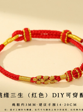 本命年桃花结红绳手链
