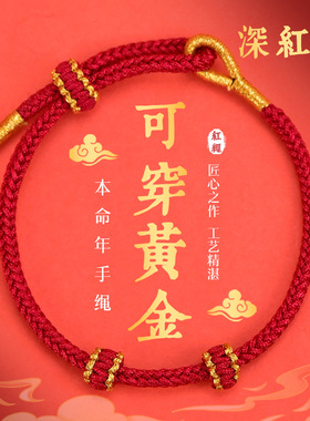 2026红绳手链DIY半成品