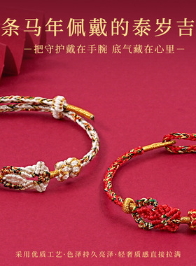本命年红绳手链十二生肖