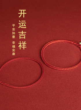 本命年红绳手链男女情侣闺蜜款手