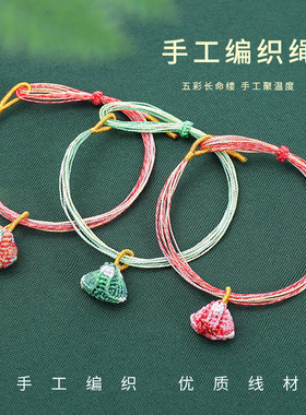 端午节五彩绳粽子手链编织幻彩线