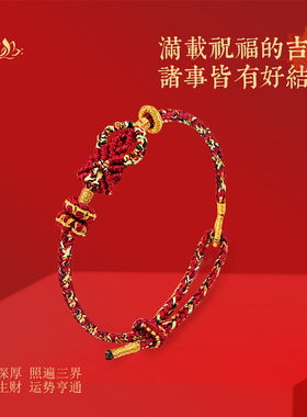 本命年太岁红绳手链13
