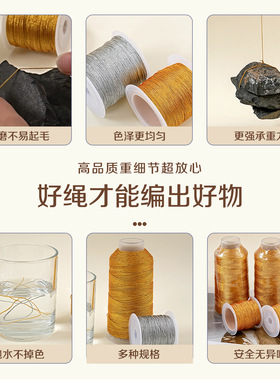 金银线编织绳DIY材料包