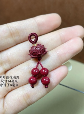 （小果编织铺子）手工编织朱砂紫金砂莲花莲蓬两世欢滴流吊坠配件