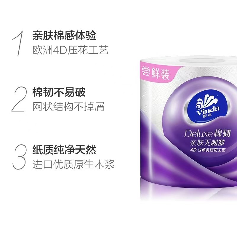 安享好物 安享A级卷纸-维达棉韧 有芯卷纸 企标