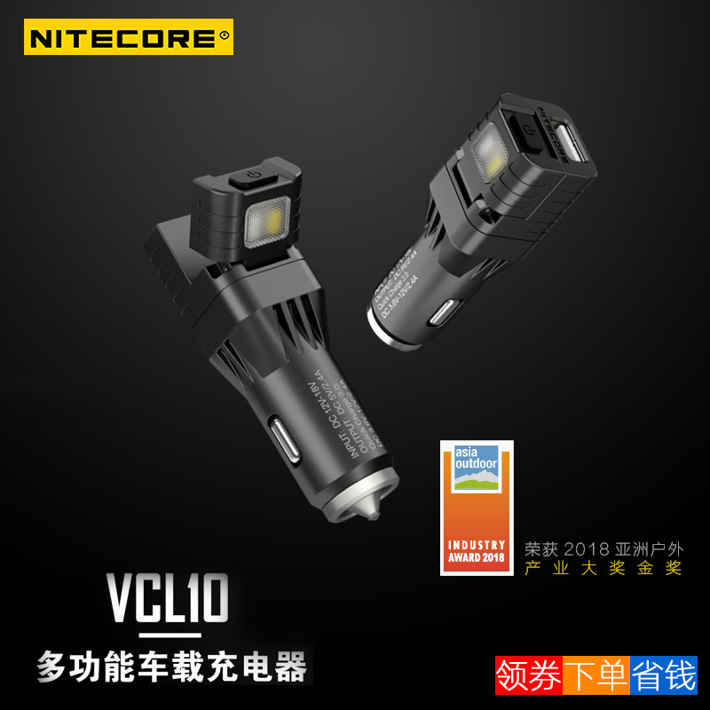 NITECORE奈特科尔VCL10多功能车载充电灯应急灯小灯手电筒车充-图0