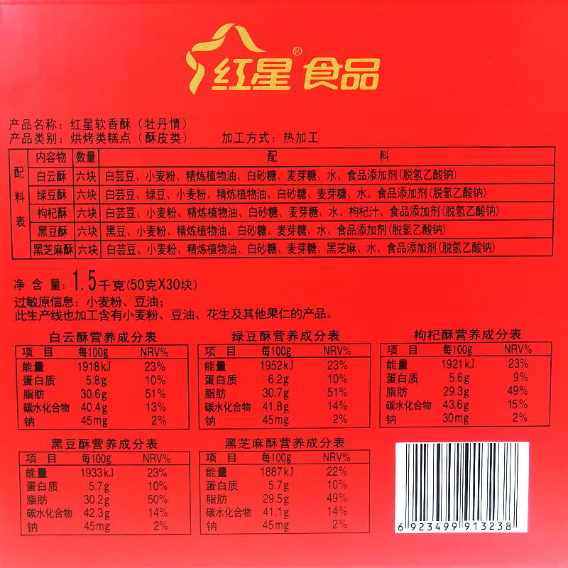 顺丰速运陕西糕点心红星5味软香酥 红星软香酥传统糕点