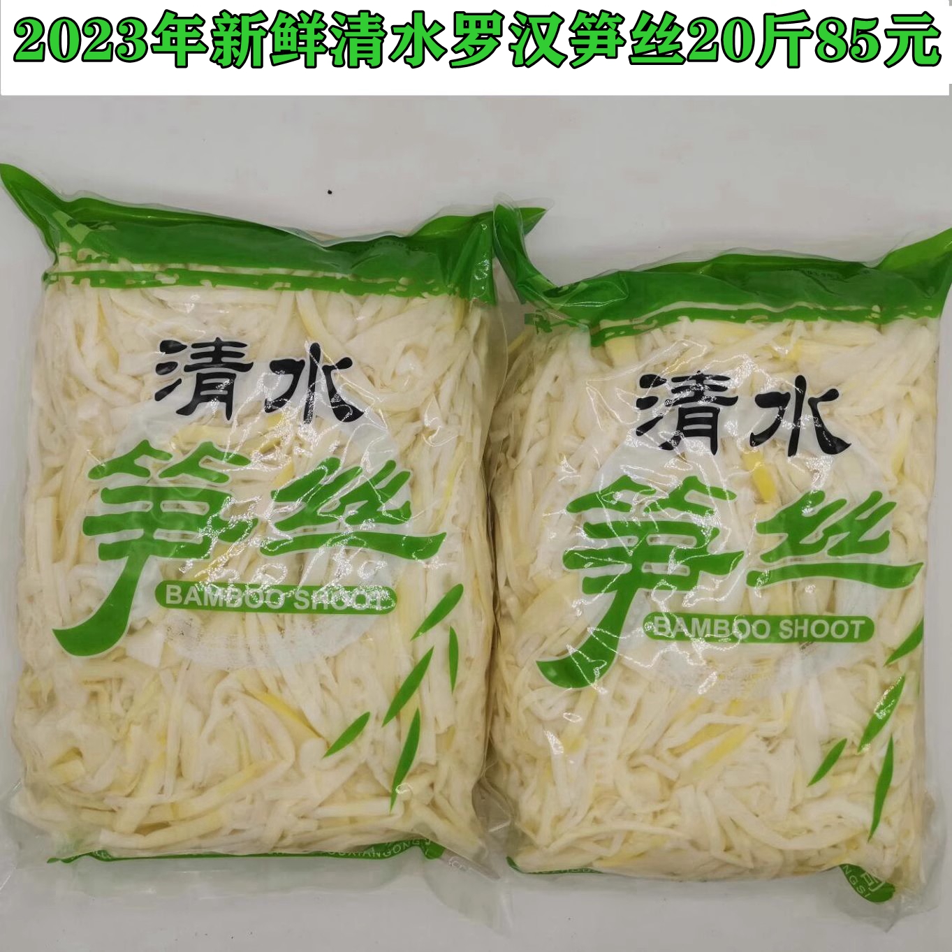 清水笋丝20斤整箱批伐包邮凉拌菜笋丝罗汉笋干脆笋新鲜食材竹笋丝 - 图0