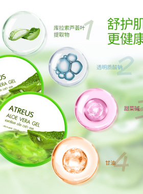 泰国ATREUS芦荟胶补水保湿修护凝胶晒后舒缓保湿320g原装进口正品