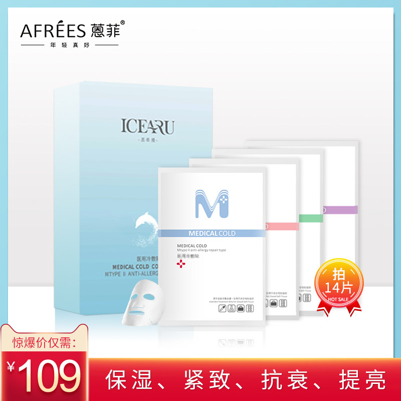 恩希漫美白冷敷贴补水收缩毛孔面膜 蒽菲化妆品贴片面膜