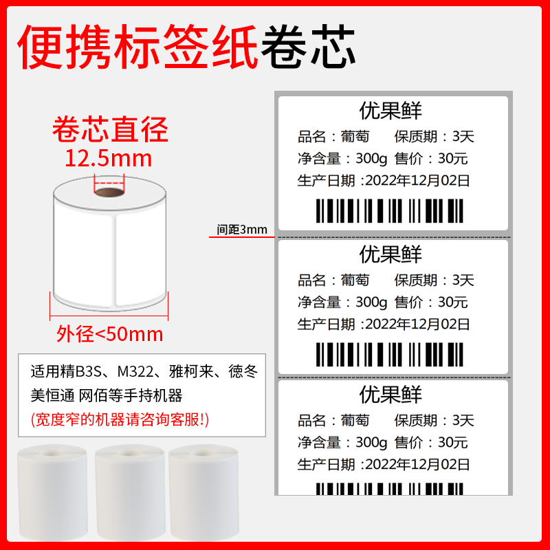 热敏合成标签纸40*30 50 60 70 80线缆标签通信机房彩色不干胶 网线光纤尾纤防水耐撕佳博M322便携条码打印纸 - 图1