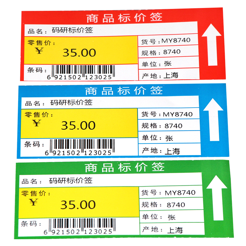 超市价格标签纸货架牌生鲜蔬菜水果药品香卷烟便利店商品价钱条码卡纸8740可手写可定制卷筒彩色印刷-图3