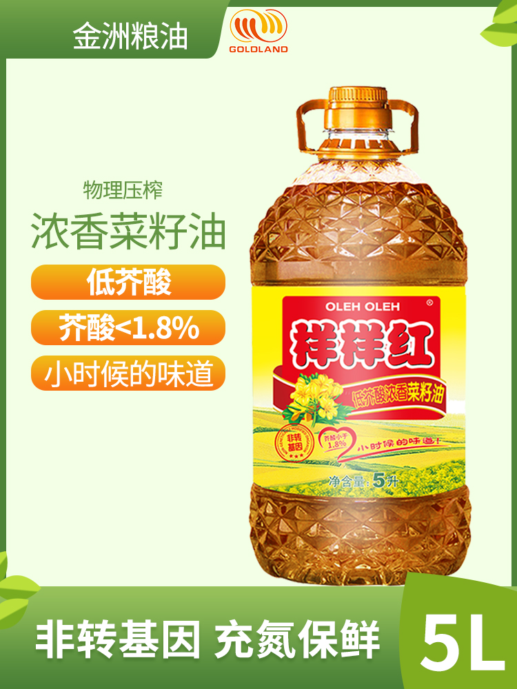 样样红浓香菜籽油食用油非转基因5l桶装压榨菜油物理压榨5升5L装 - 图3