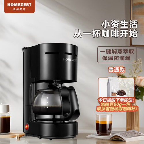 德国HOMEZEST咖啡机小型家用全自动美式煮咖啡壶现磨滴漏式一体机 - 图1
