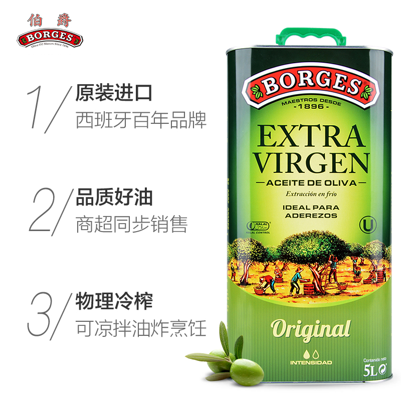 Borges/伯爵特级初榨橄榄油5L西班牙原装进口食用油烹饪凉拌-图0