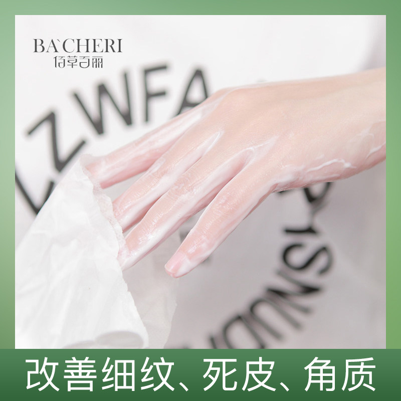 李佳琦推荐护理套装去黑嫩白手膜 佰草百丽手膜