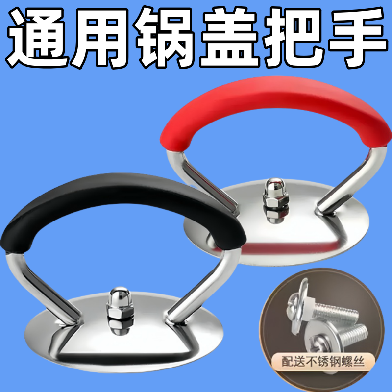 通用款锅盖防烫手柄可立锅盖提手盖帽顶帽蒸锅炒锅盖配件吊环把手,淘宝优惠券,粉丝福利购,淘宝优惠卷