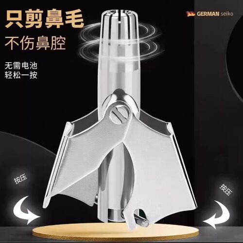 德国鼻毛修剪器剪刀清理器神器鼻毛男用毛修剪鼻子男士小手动鼻孔 - 图1