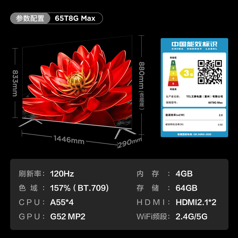 TCL 65T8G Max 65英寸量子点高清智能液晶网络平板家用客厅电视机-图2