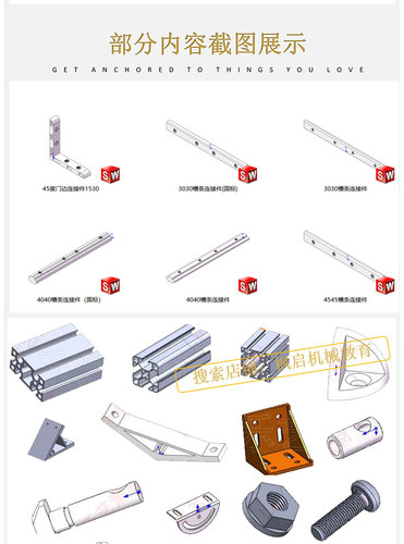 SolidWorks工业铝型材模型库非标自动化设备机械设计SW标准件库 - 图1