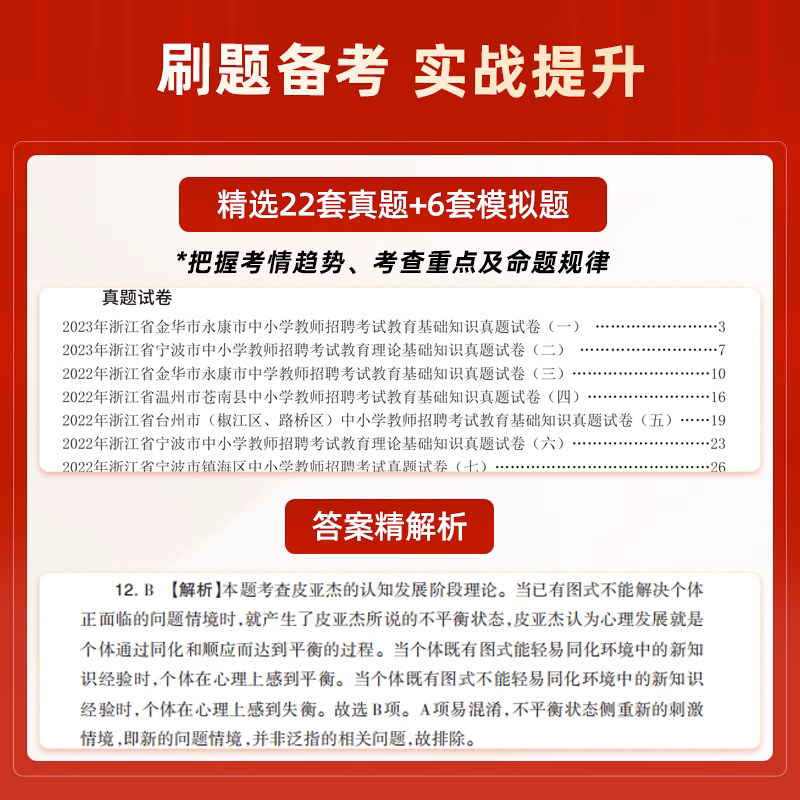 山香2024年浙江省教师招聘考试教材招教考编制用书历年真题试卷题库中学小学教育基础知识语文数学英语体育美术音乐大红本综合 - 图2