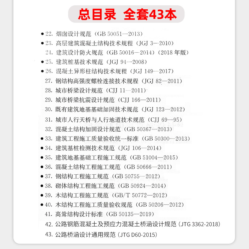 备考2026年一级注册结构工程师专业考试规范 共42本单行本 结构设计规范汇编 注册结构师标准套装大全一二级,淘宝优惠券,粉丝福利购,淘宝优惠卷