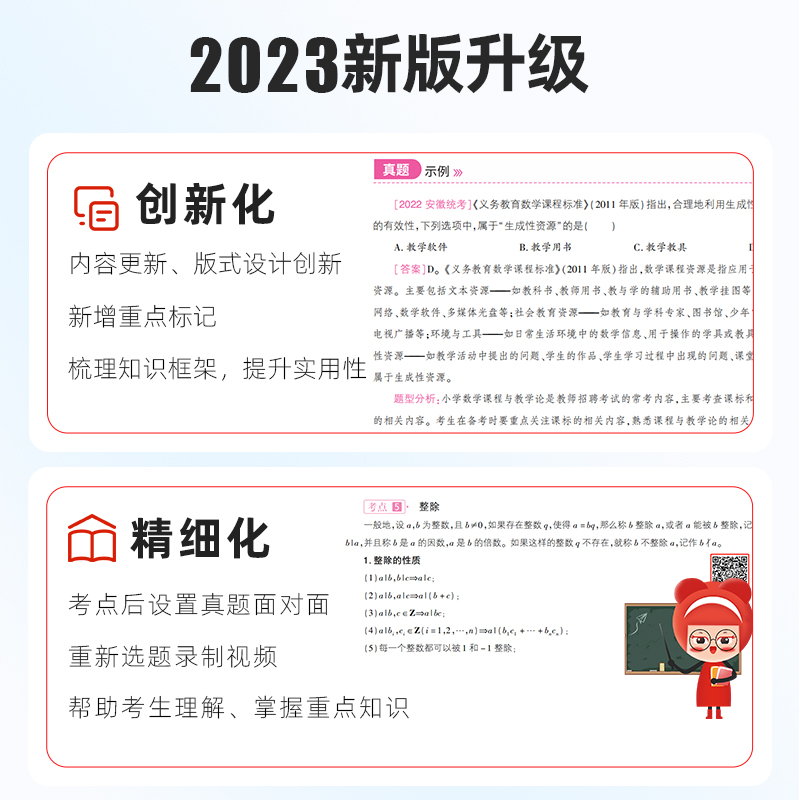 山香2024年教师招聘考试教材招教考编制教育教学学科专业知识历年真题试卷小学中学语文数学英语音乐体育美术信息化学物理政治历史 - 图2