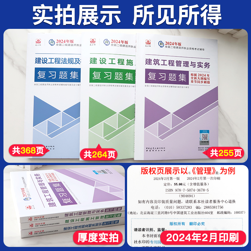 官方2024年二级建造师 二建复习题集 建筑市政机电公路水利矿业专业教材辅导用书全套3本法规施工土建房建工程管理与实务