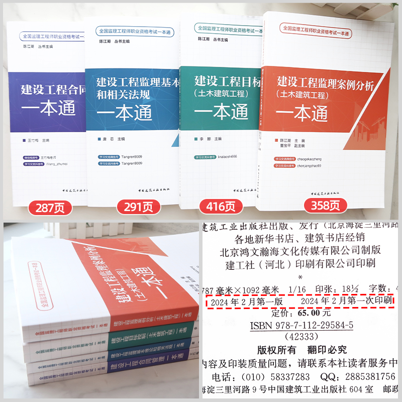 建工社官方2024年监理注册工程师一本通教材土建建设工程监理案例分析目标控制三控质量进度投资合同管理基本理论和相关法规概论书 - 图0