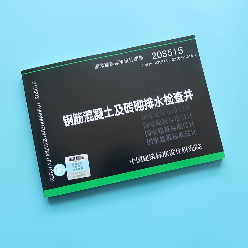 20S515 钢筋混凝土及砖砌排水检查井 ( 替代02S515、02(03)S515 )标准图集图示 - 图0