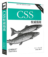 HTML 5与CSS 3权威指南-第3版.下册 陆凌牛 H