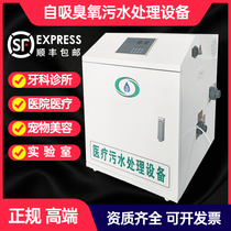 Self-Suction Sewage Treatment Equipment Oral Hospital Dental Clinic Medical Beauty Salon Ozone Disinfection Germicidal Equipment
