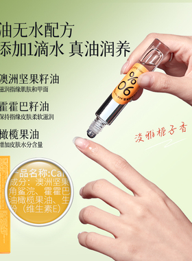 CandyMoyo澳洲坚果指缘油防倒刺