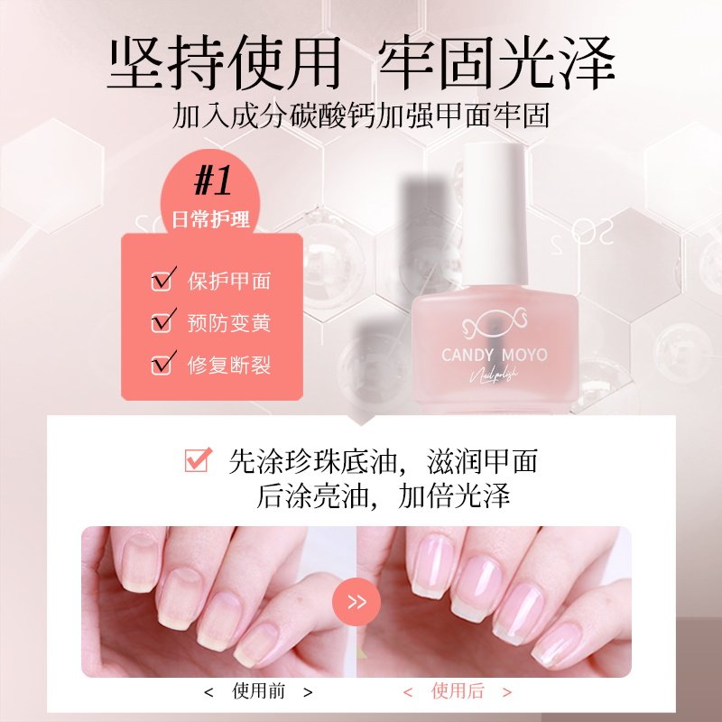 CandyMoyo裸色护甲油 2025新款防断裂滋润养护透明强韧甲面营养油,淘宝优惠券,粉丝福利购,淘宝优惠卷