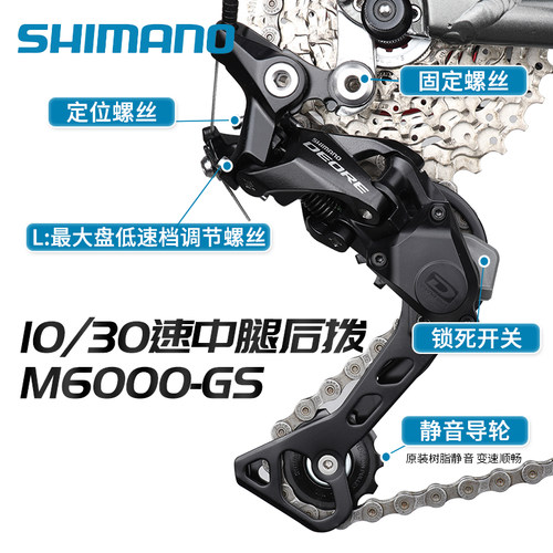 SHIMANO禧玛诺DEORE山地自行车影子后拨10速30速变速器M4120M6000-图2