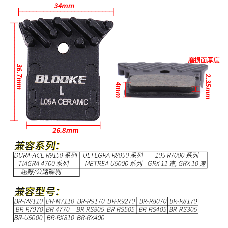 法国BLOOKE公路自行车来令片L03A L05A陶瓷树脂金属刹车片105油刹 - 图0